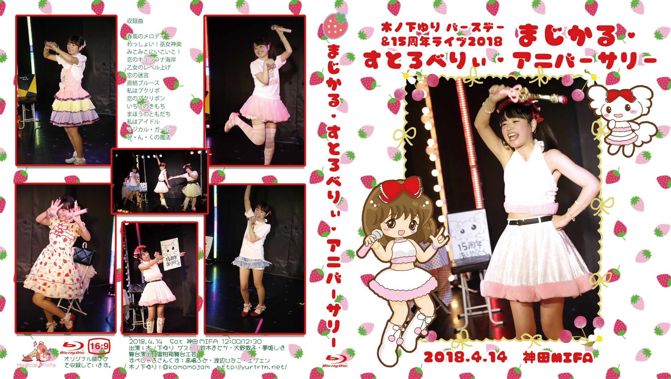 2018バースデーライブブルーレイジャケット-1