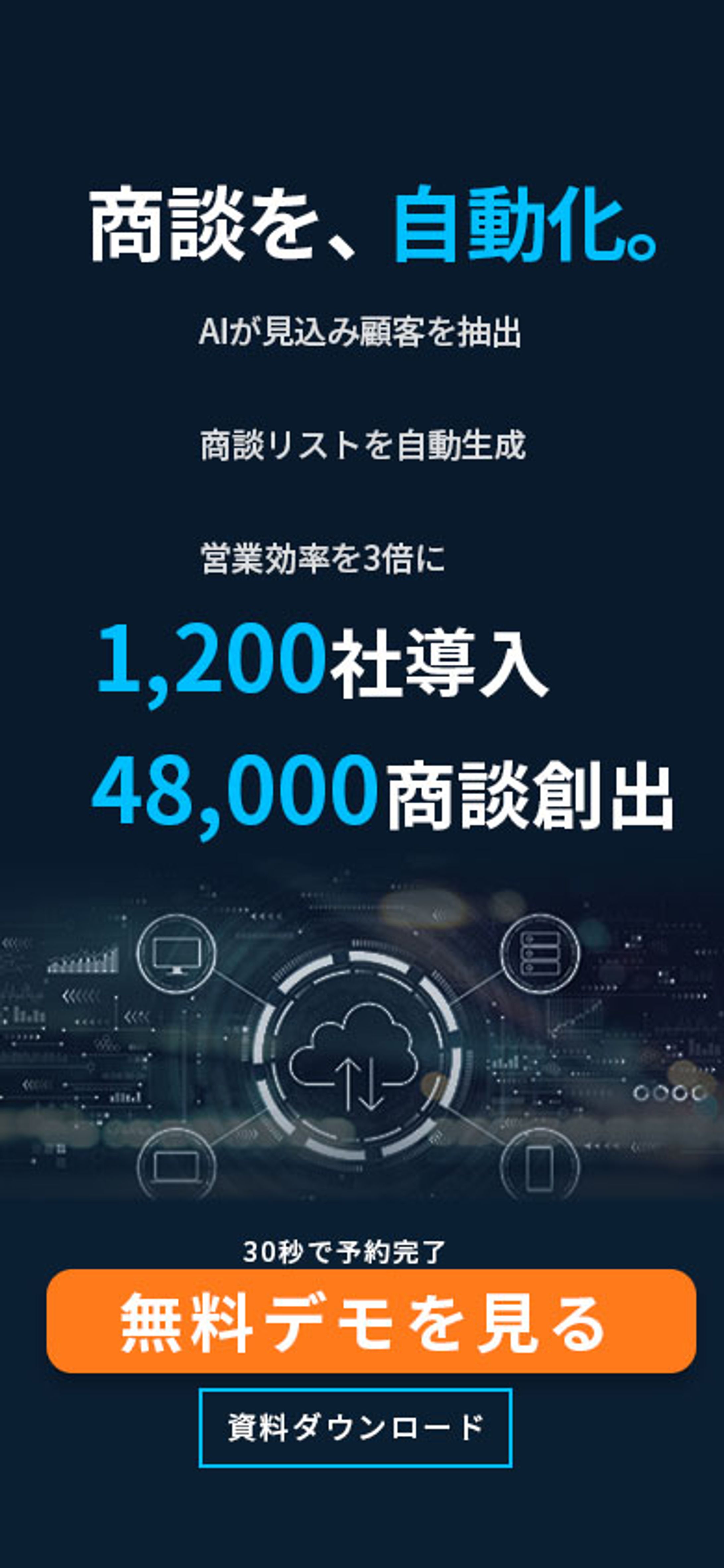 AI営業支援サービスのLPファーストビュー-1