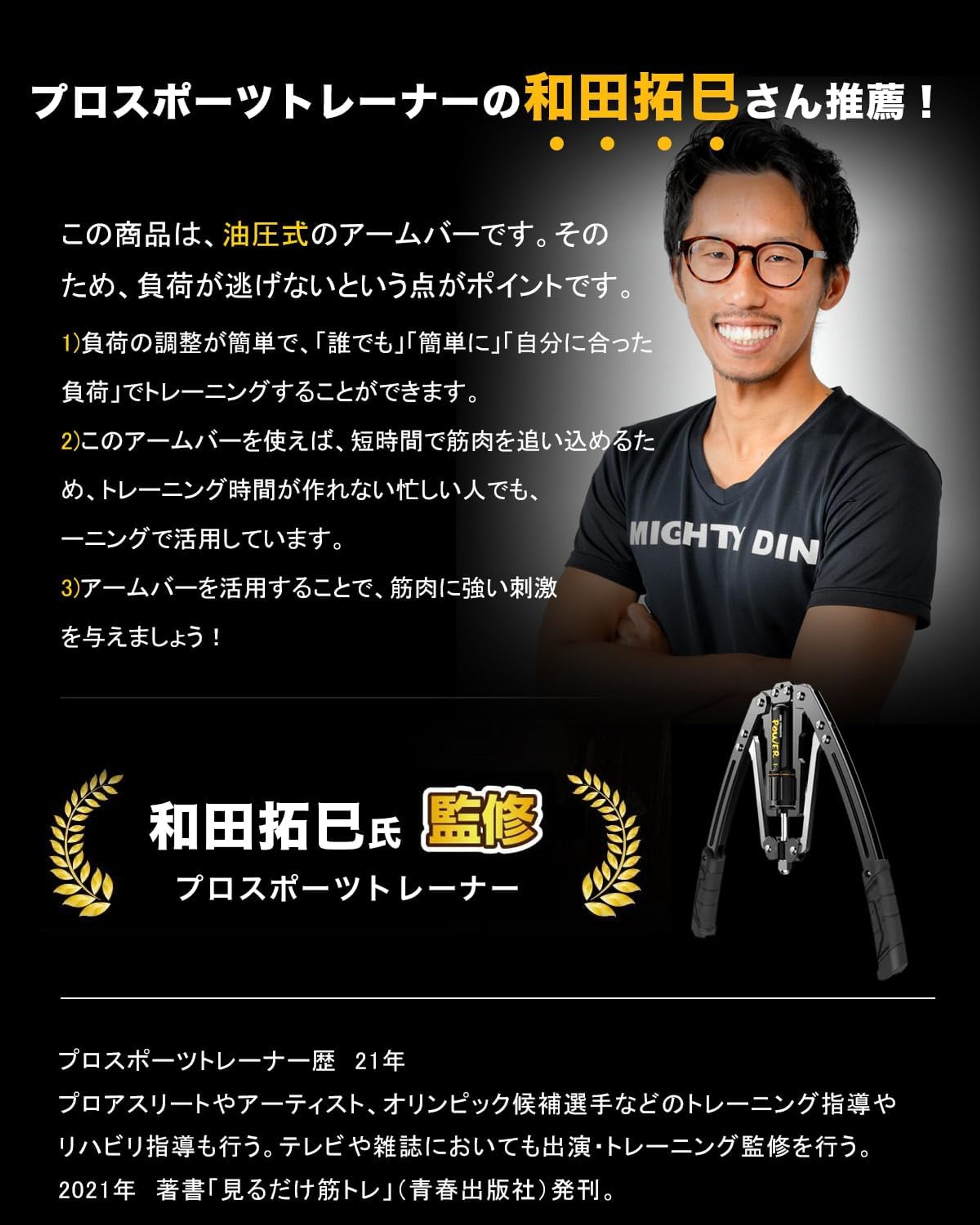  アームバー 監修・推薦-1