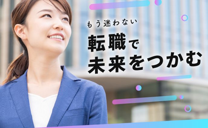 バナー-転職