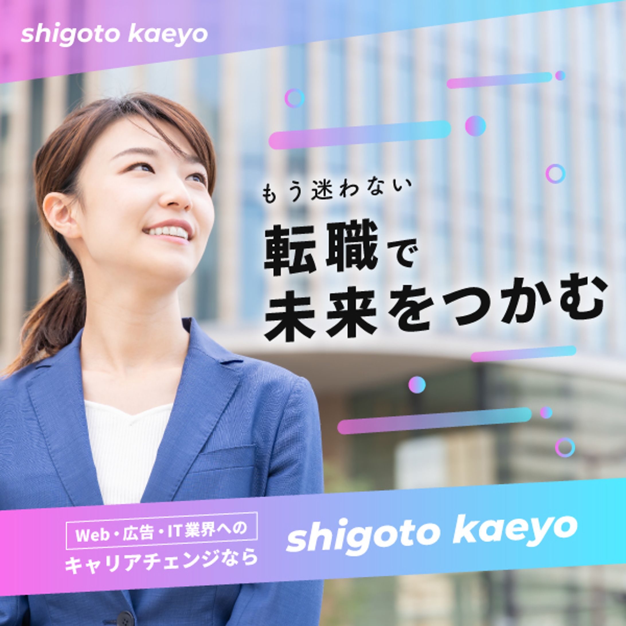 バナー-転職-1