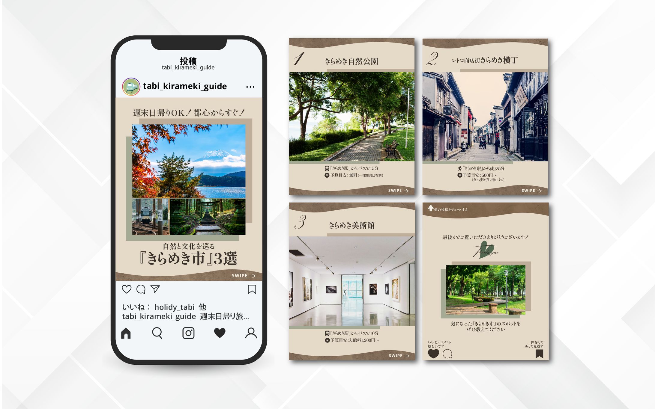 フィード投稿｜自然と文化を巡る「きらめき市」3 選-1