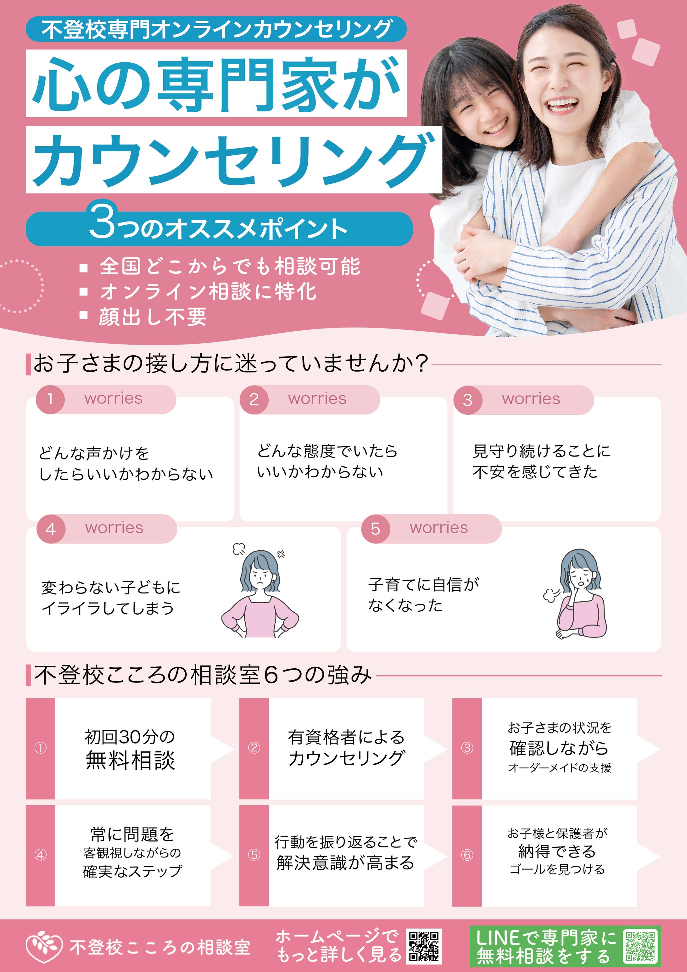 チラシ：不登校支援チラシ-1