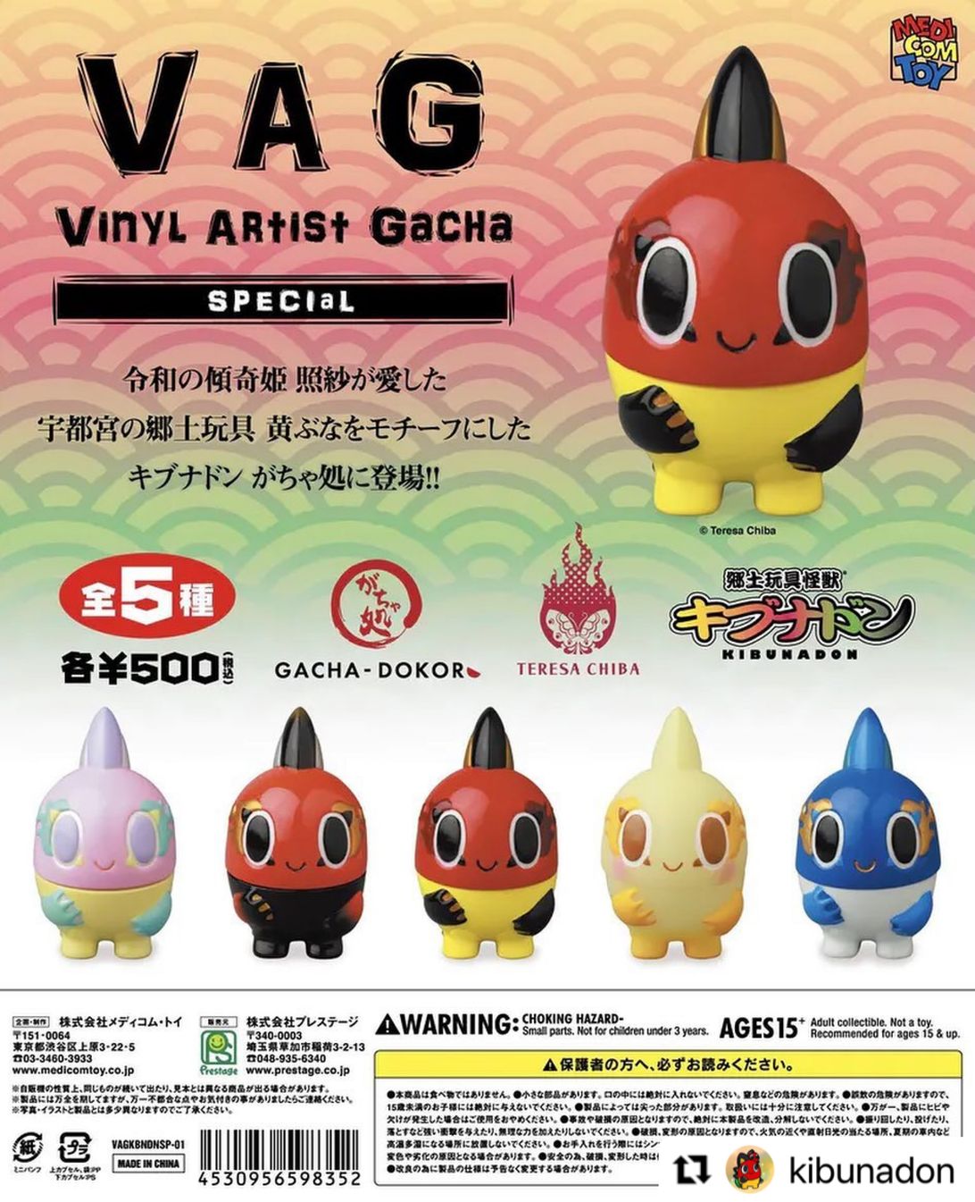 郷土玩具怪獣 キブナドン ソフビ　シャイニーポップ VAG郷土玩具怪獣キブナドン「シャイニーポップキブナドンVAG ver