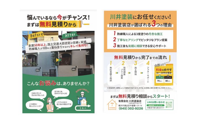 チラシ