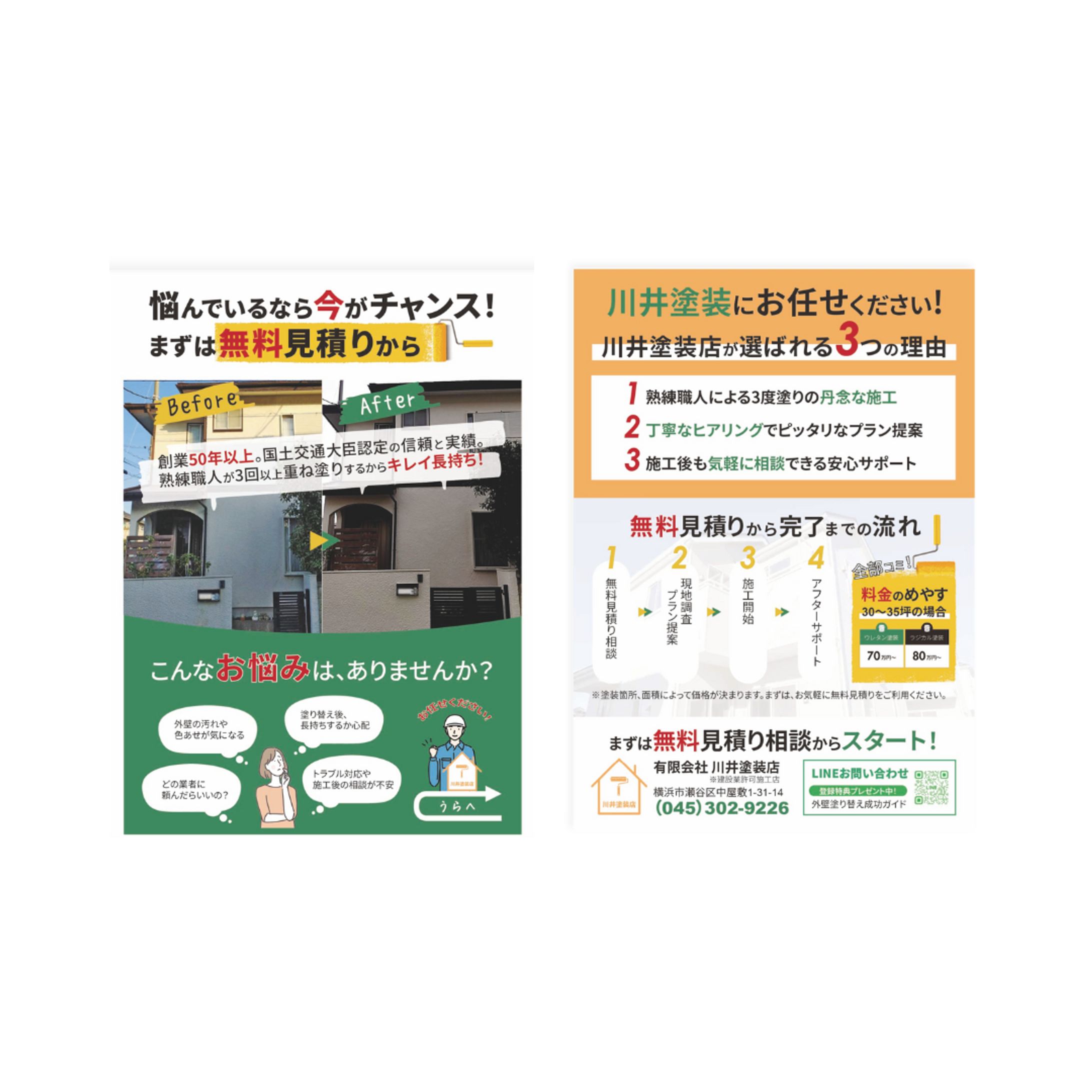 チラシ-1