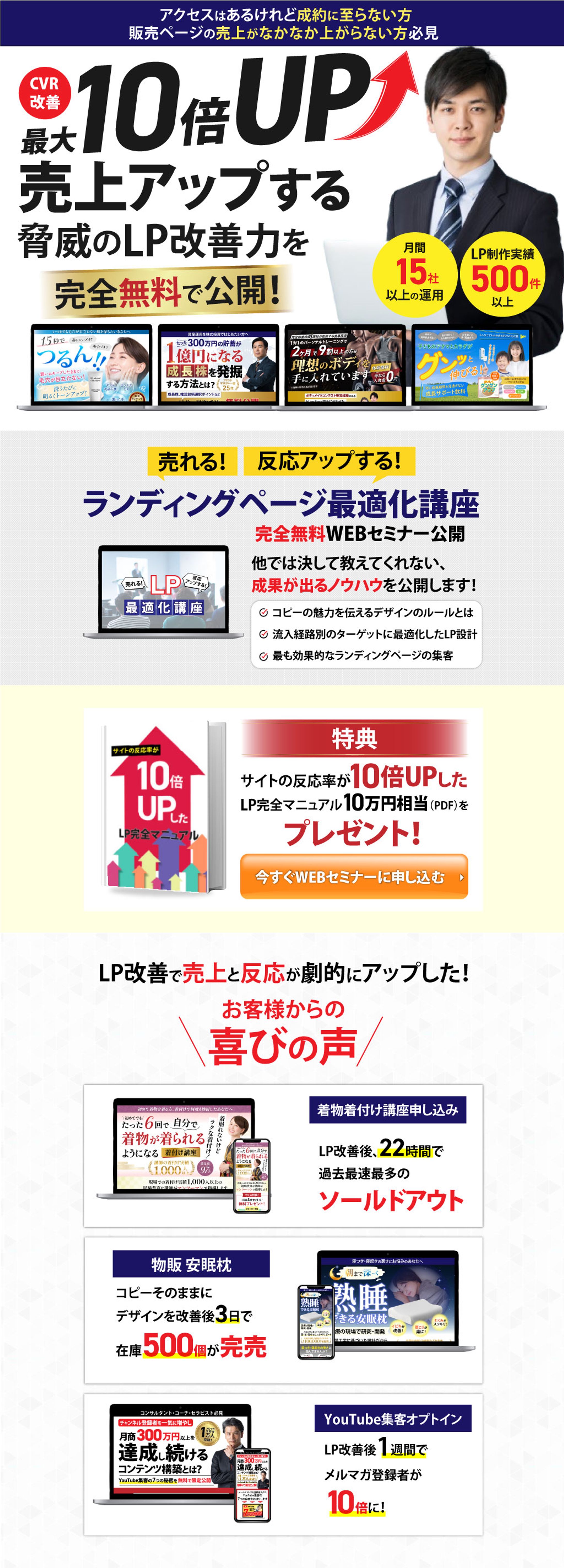 【コンサル】LPO WEBセミナー -1