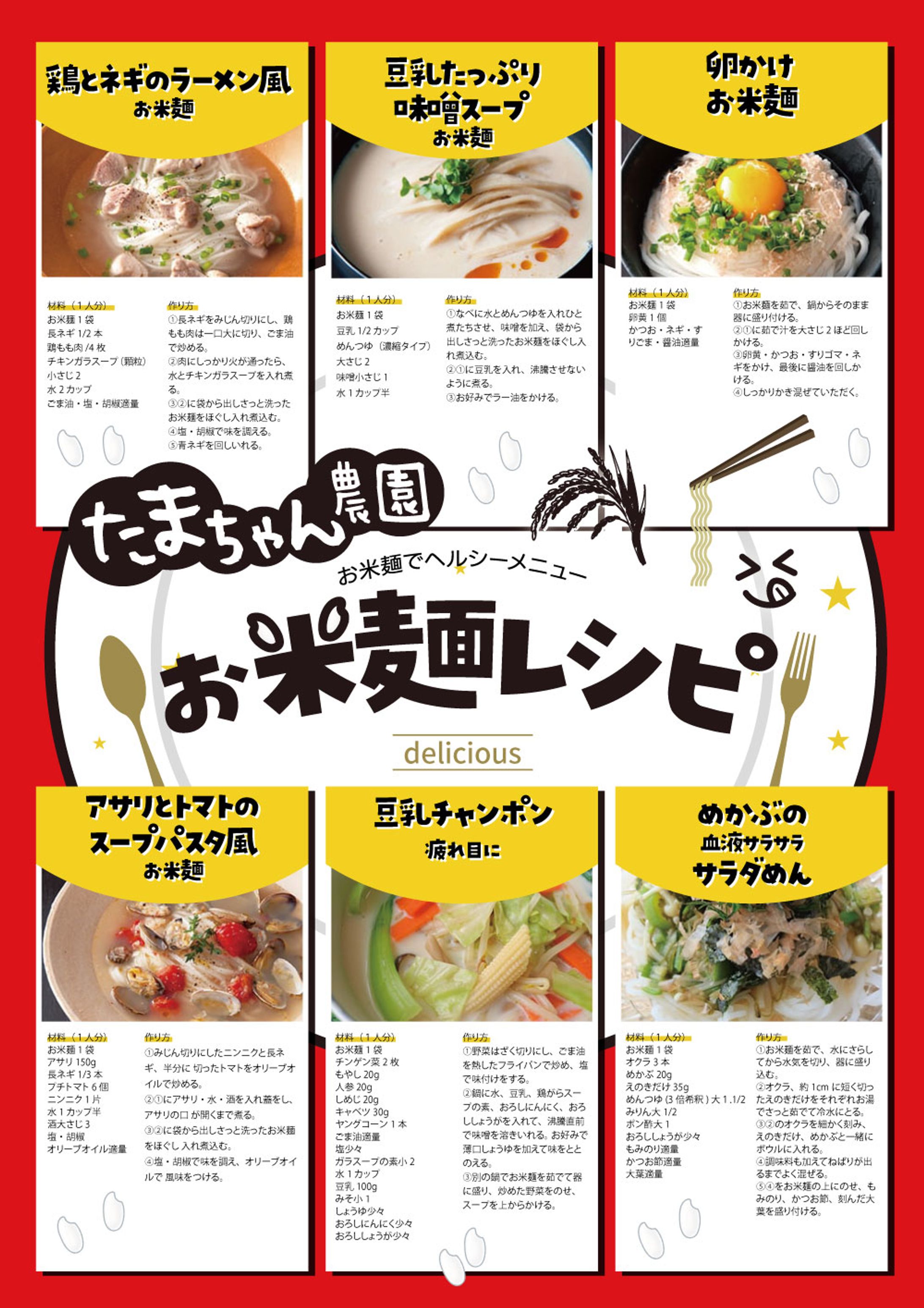 お米麺レシピ集チラシポップ-1