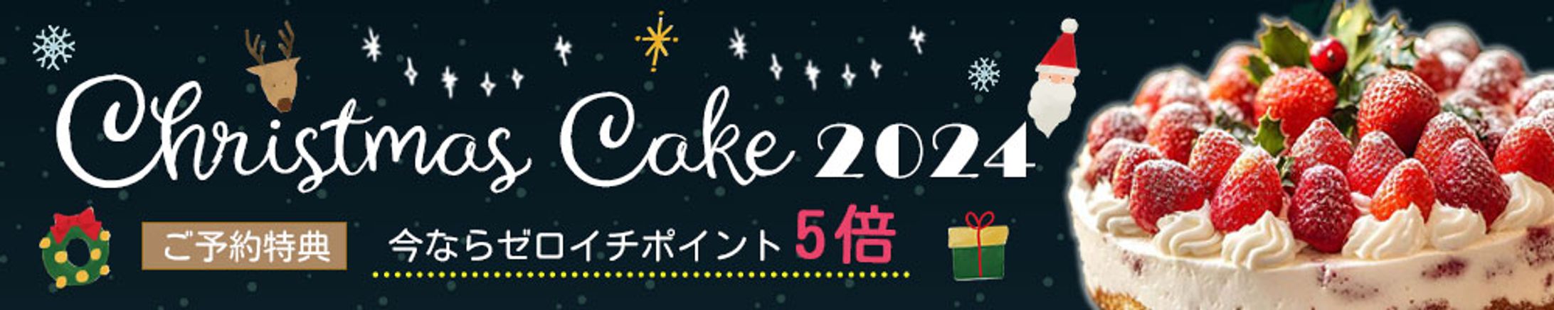 クリスマスケーキ-1