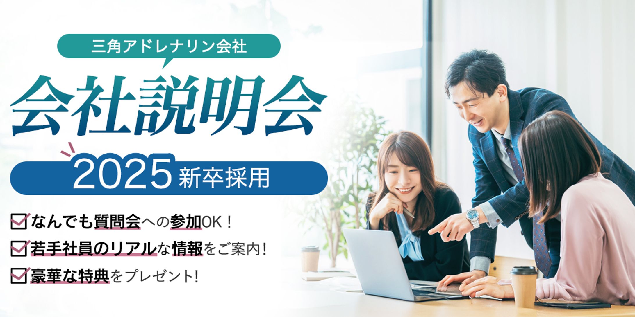 バナー：会社説明会-1