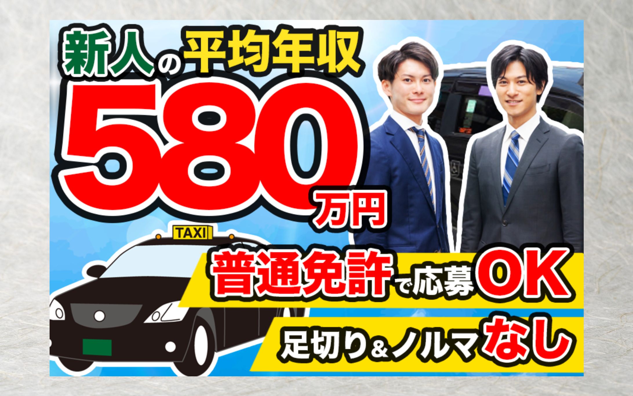 バナー｜求人-1