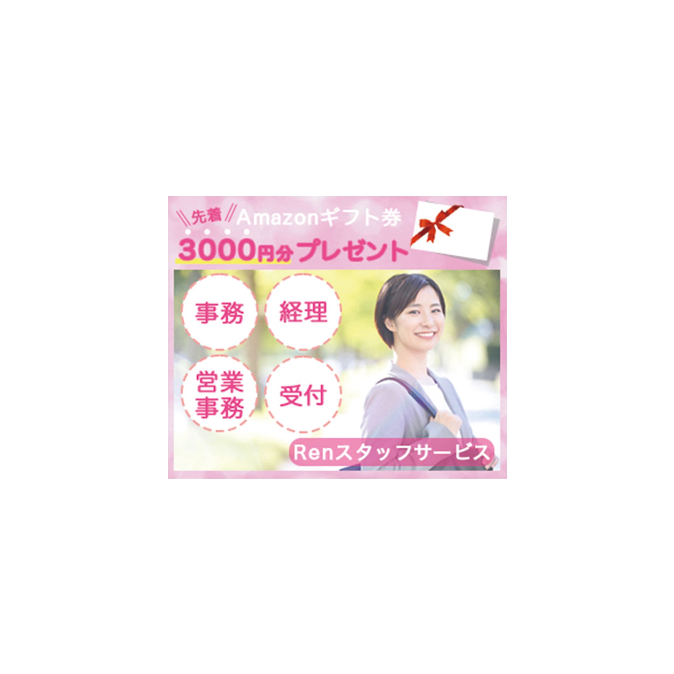 派遣会社バナー広告-1