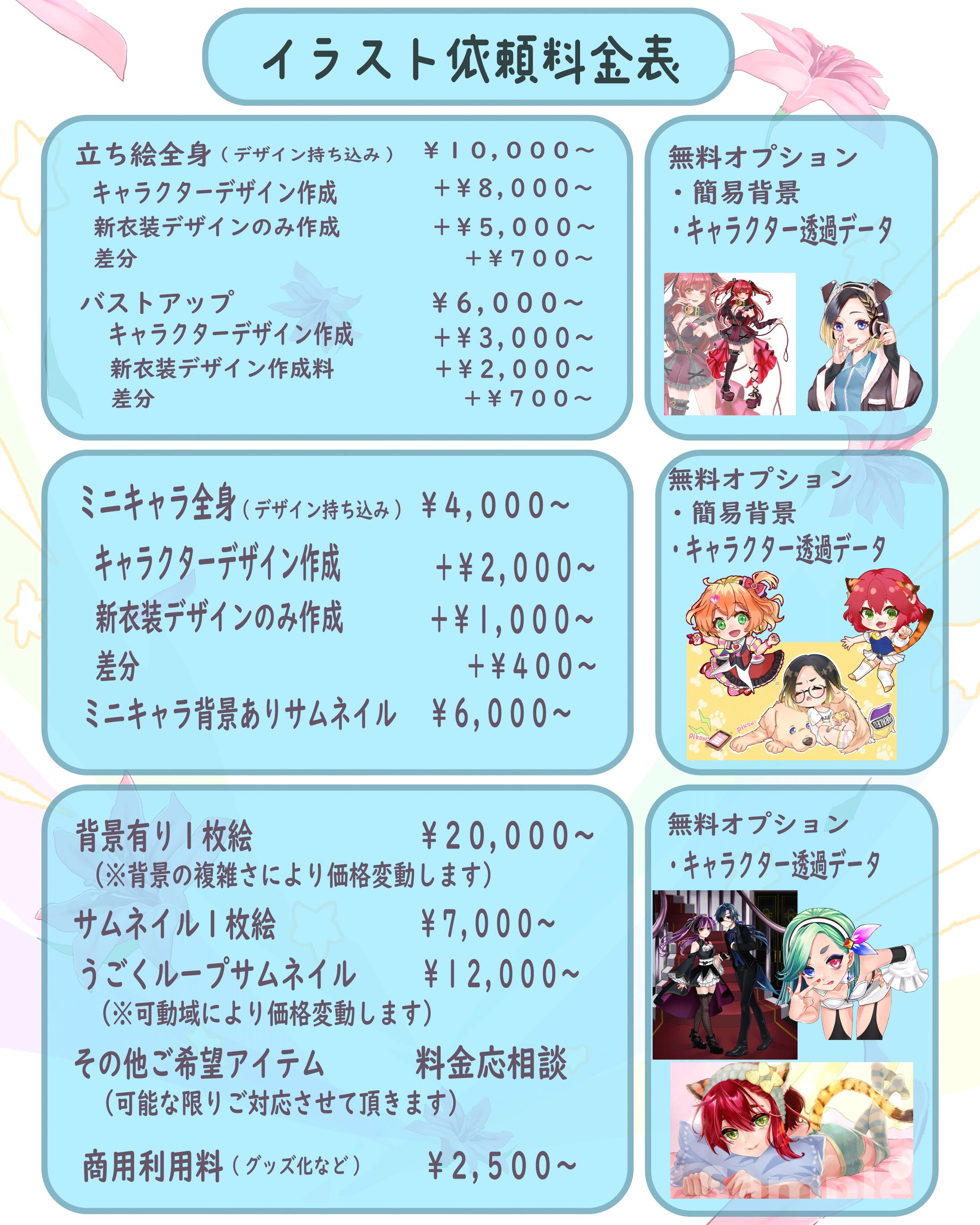 料金表-1