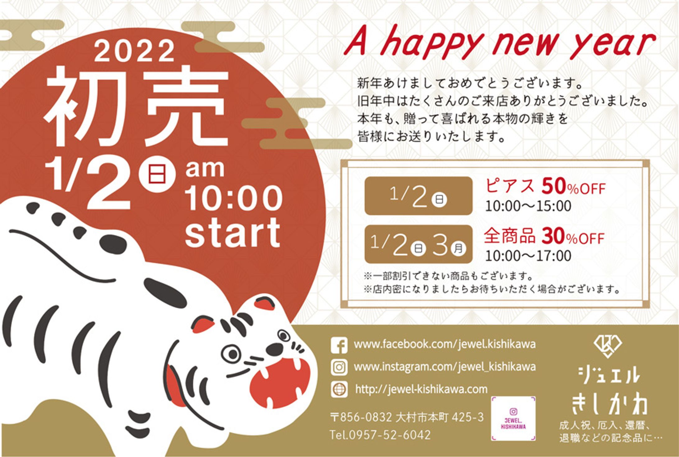 【コンペご提案】2022年初売りはがき-1