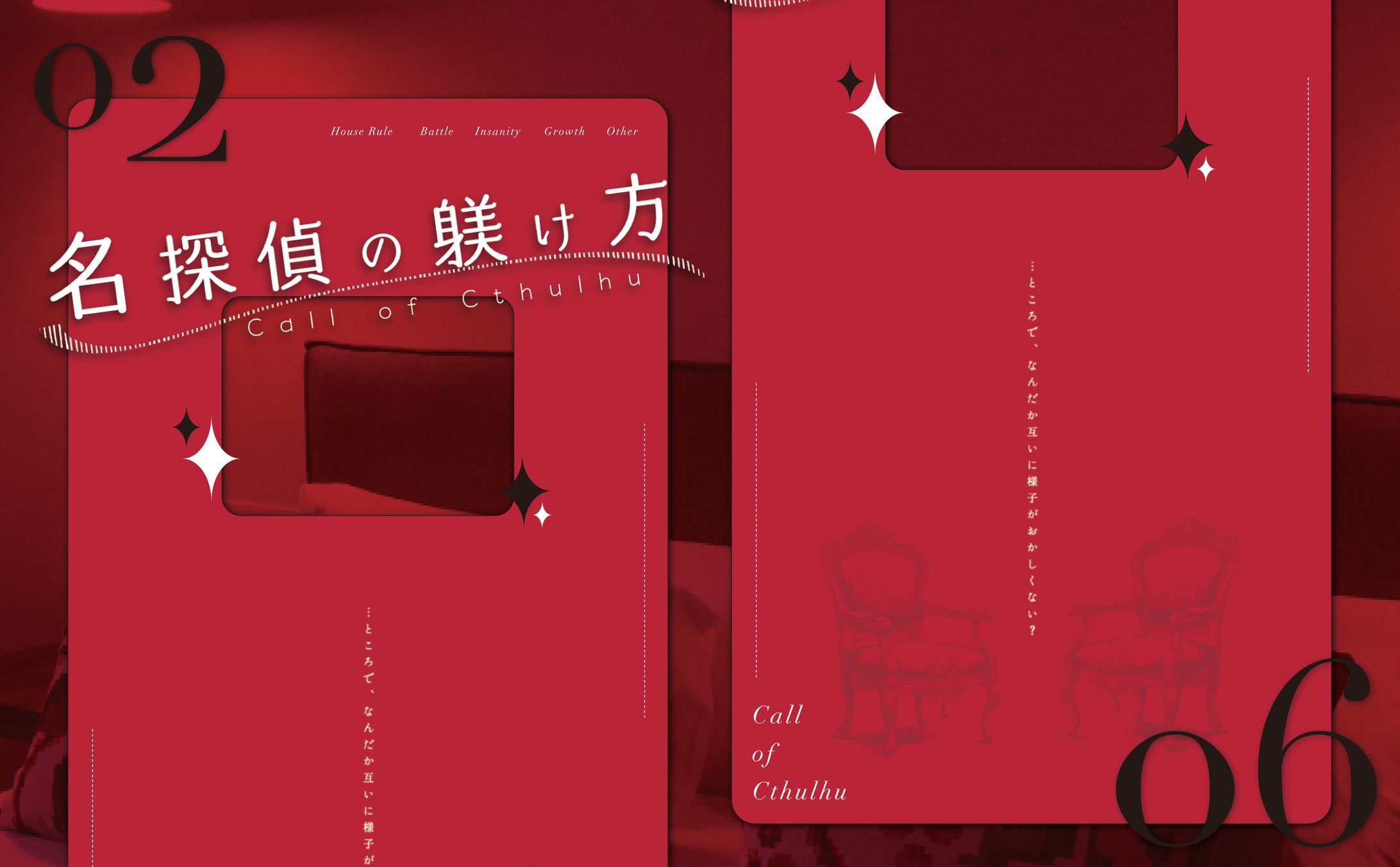 【CCFOLIA】名探偵の躾け方-1