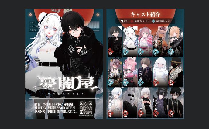 VRChat event「夢闇屋」 ポスターデザイン