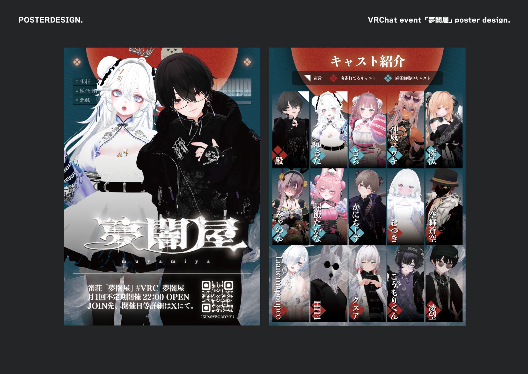 VRChat event「夢闇屋」 ポスターデザイン-1