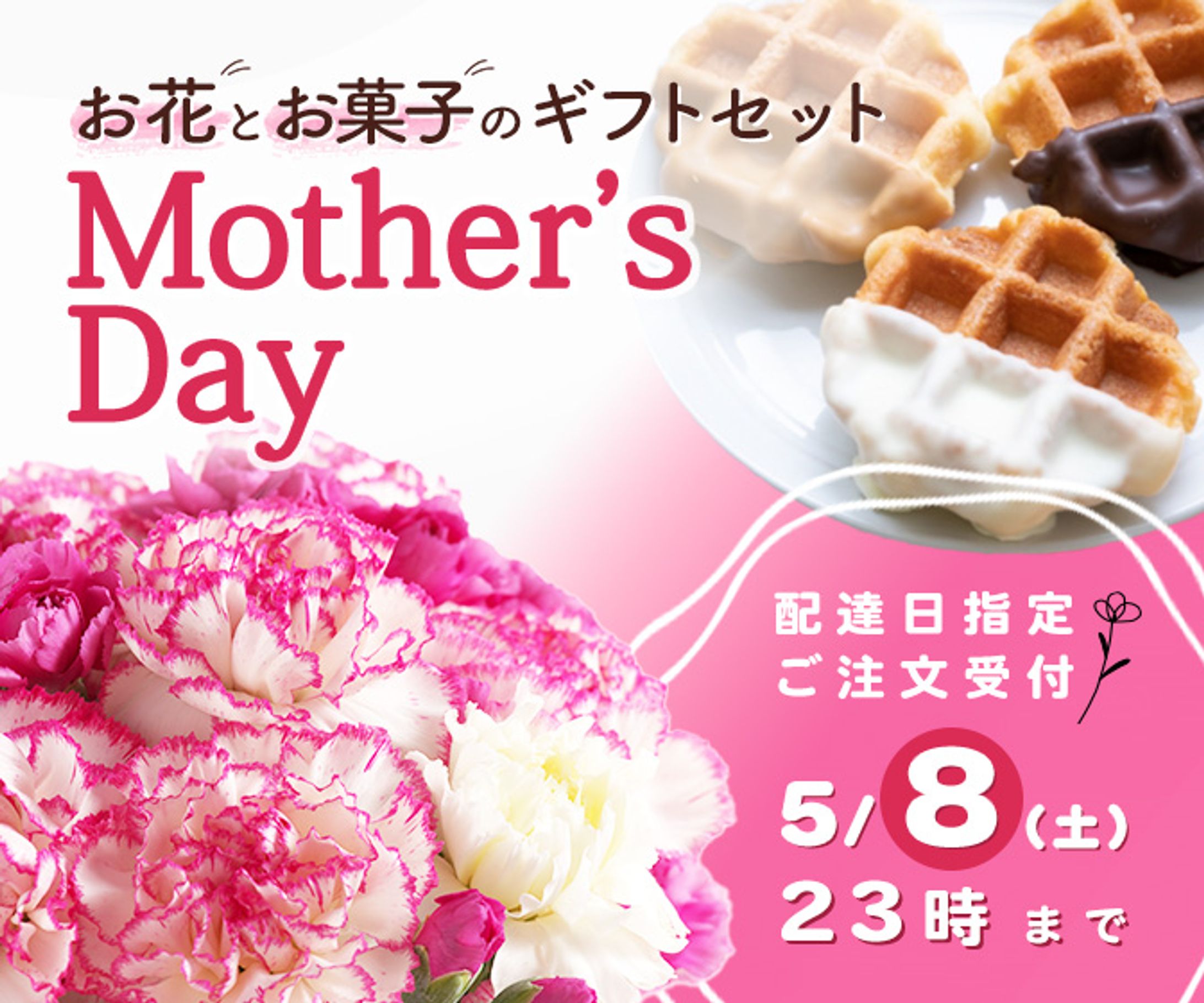 【自主制作】Mother's Day Giftバナー-1