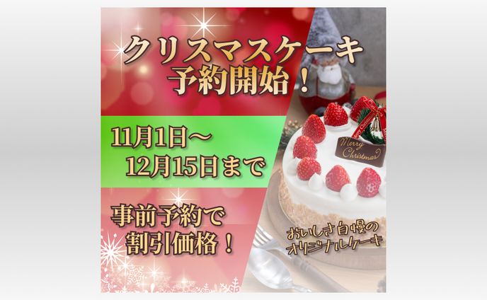 季節もの　バナー広告