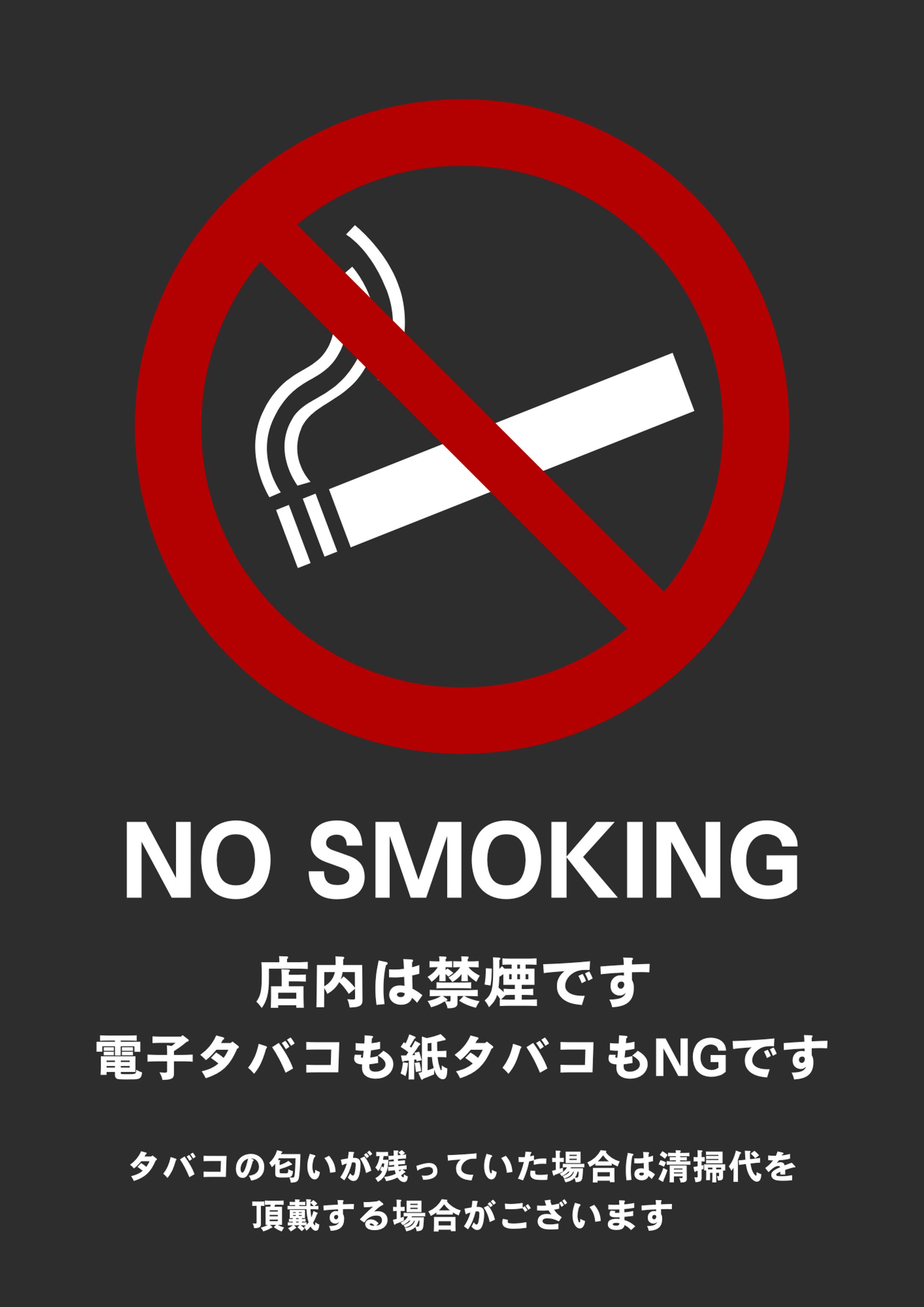 店内タバコ禁止 チラシ-1