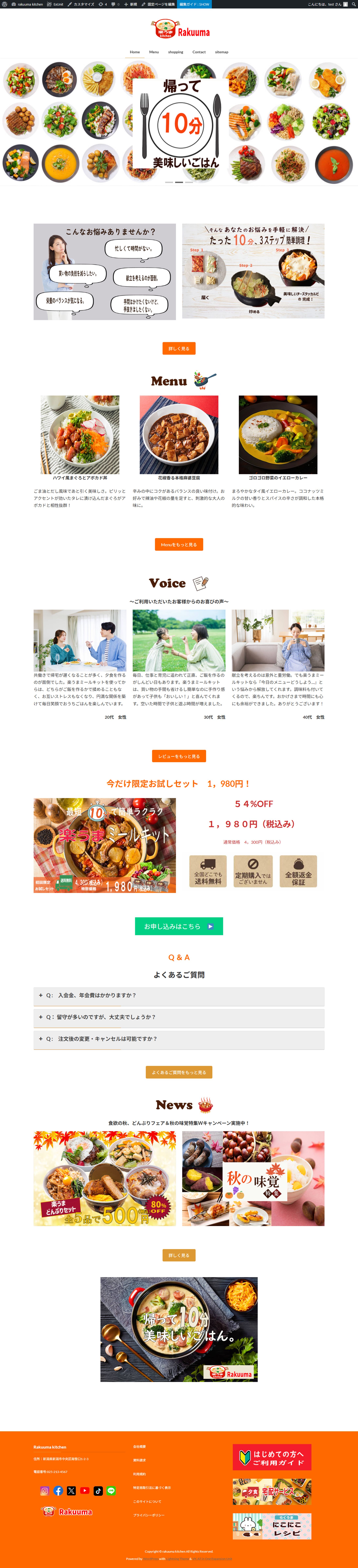 FireShot Capture 054   rakuuma kitchen   帰って10分美味しいごはん   [rakuuma kitchen.local]-1