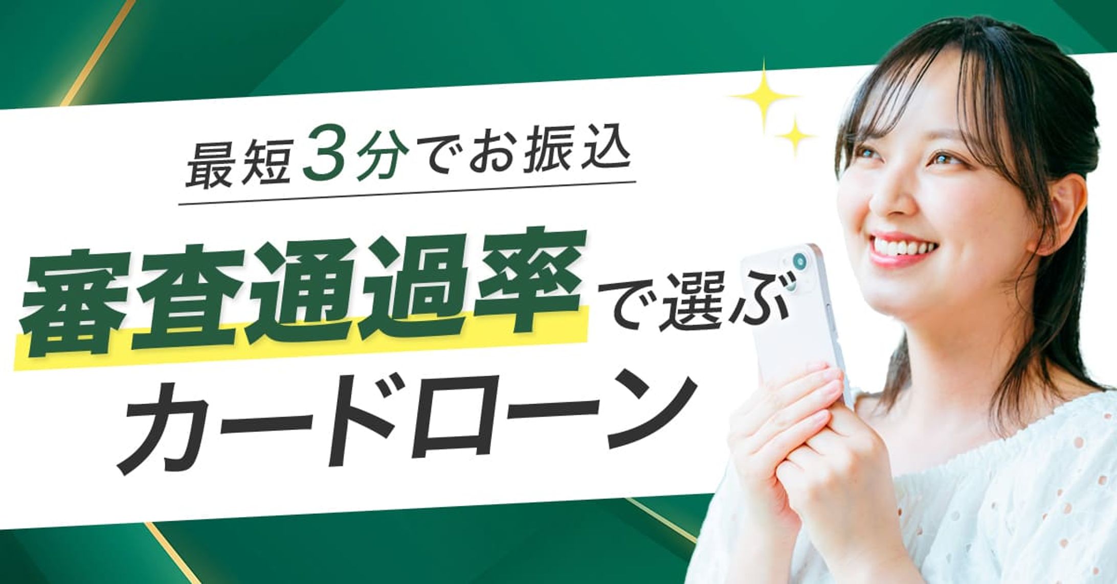 【コンペ採用】SMBCモビット訴求LP、ディスプレイ広告-1