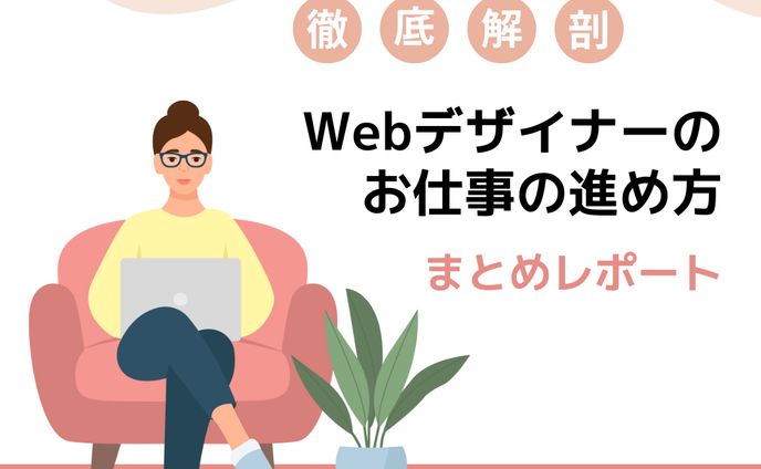 WEBデザイナーの仕事　バナー