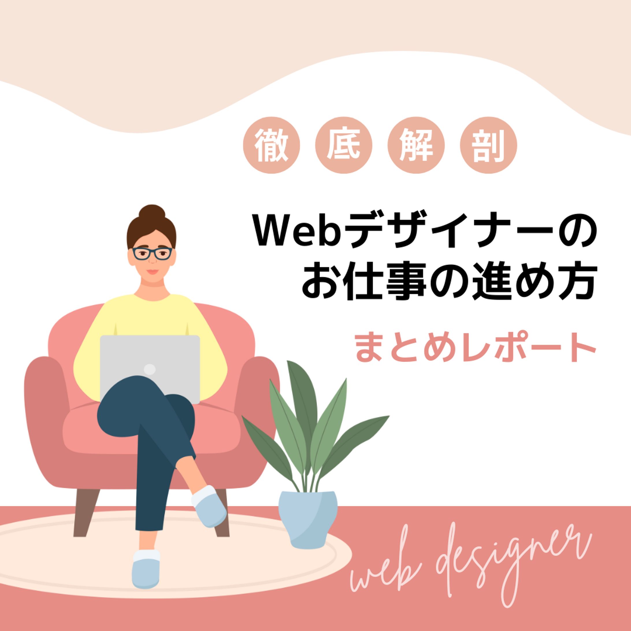 WEBデザイナーの仕事　バナー-1