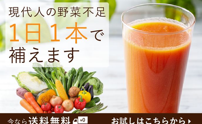 【課題】野菜ジュースバナー