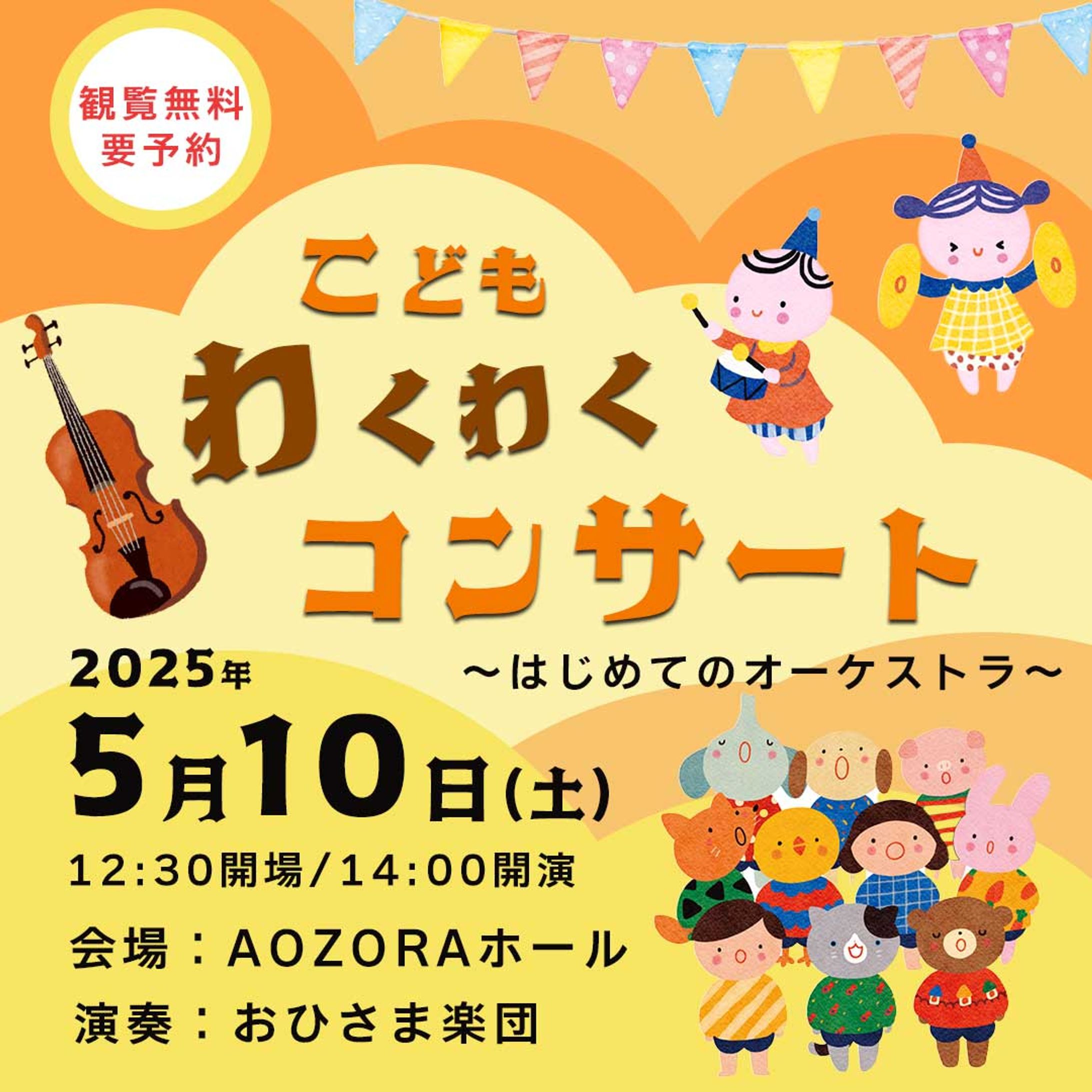 こどもわくわくコンサート-1