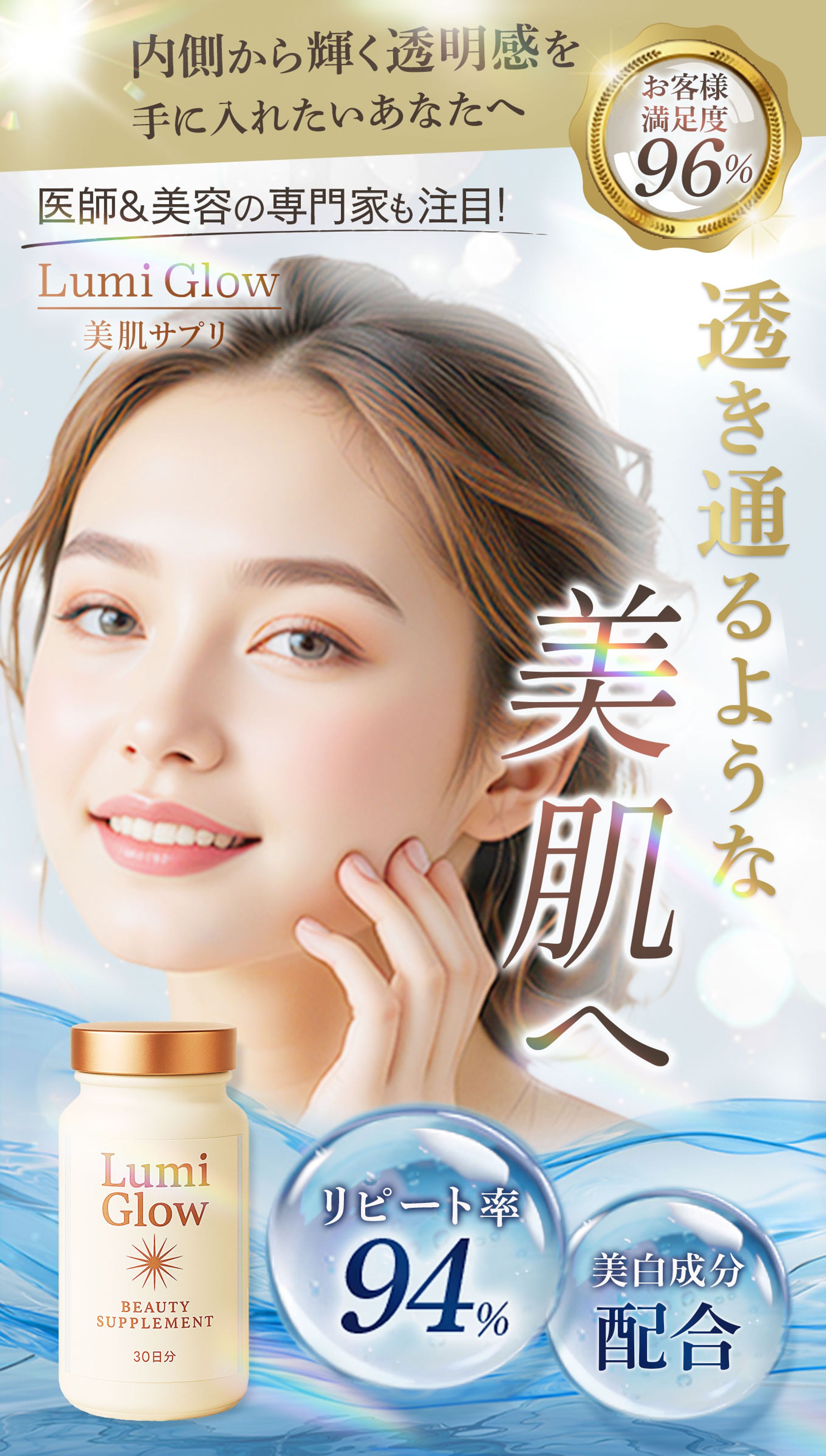 LP_FV   スマホ版_美容サプリ-1