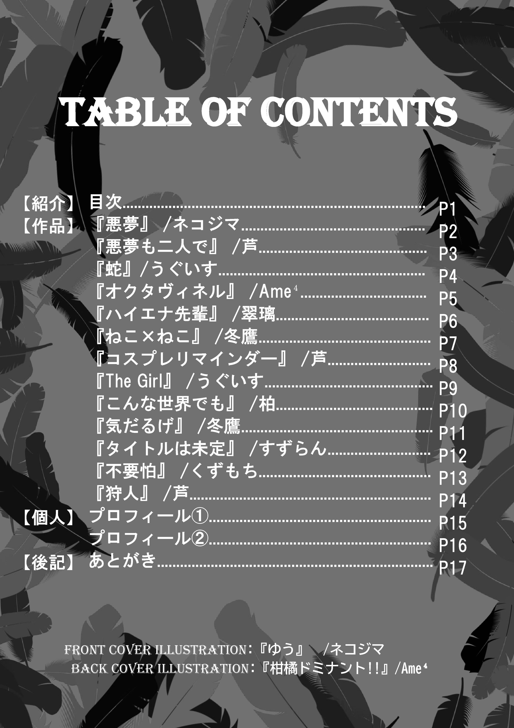 【創作サークル】目次：春部誌2021-1
