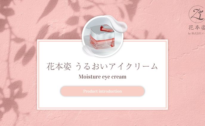 【営業用スライド資料】化粧品紹介