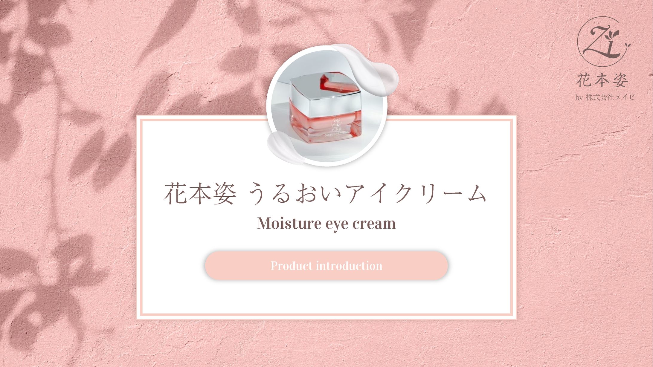 【営業用スライド資料】化粧品紹介-1