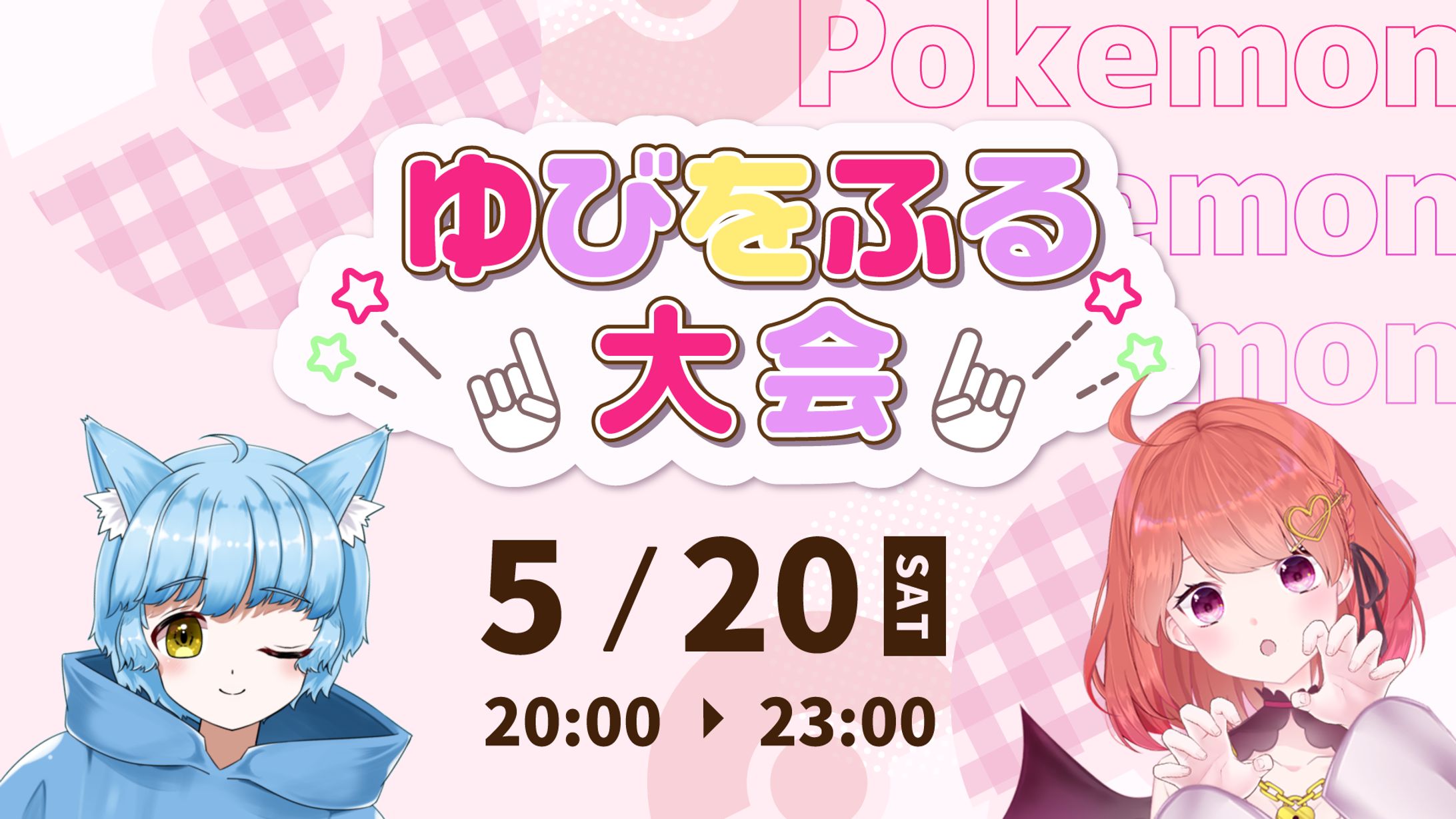 ゆびをふる大会_サムネ-1