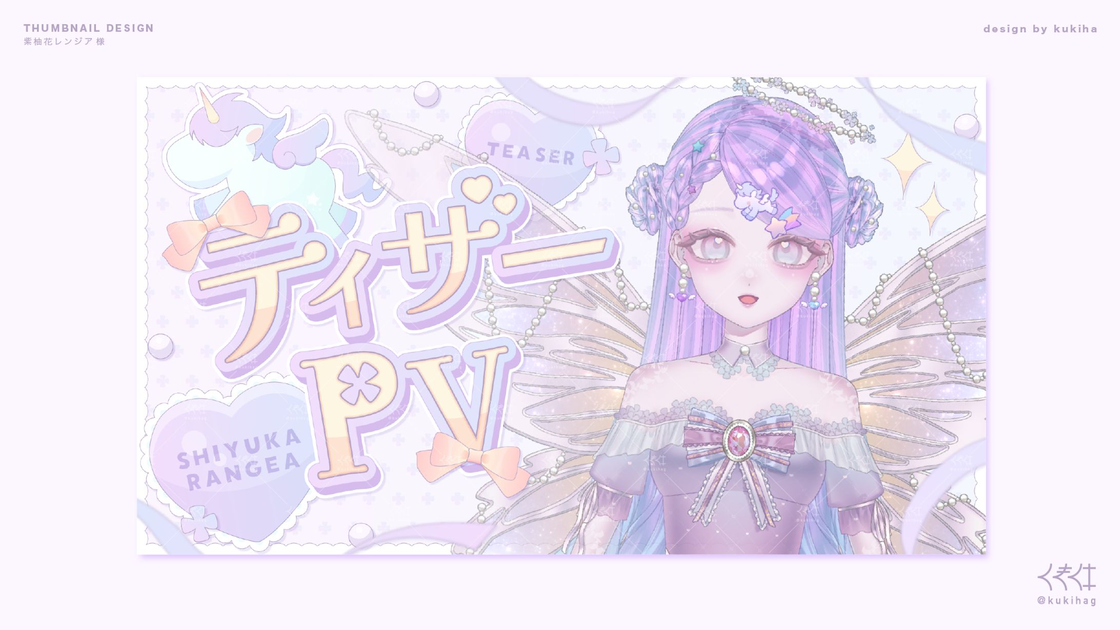 紫柚花レンジア様 サムネイル素材-1