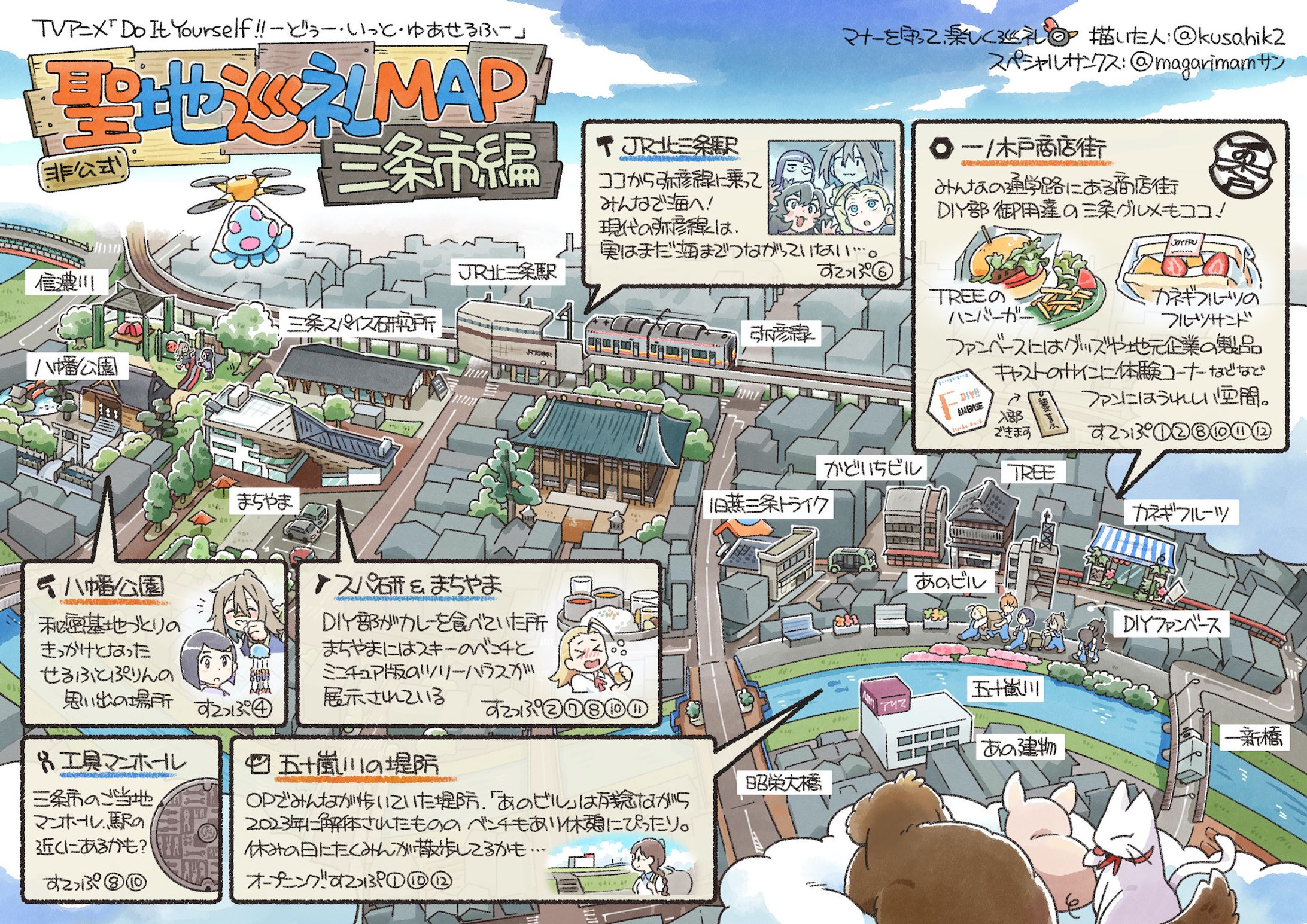 アニメ「DIY!!」非公式聖地巡礼マップ-1