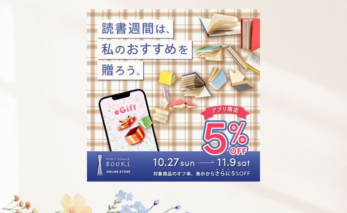 書籍、モーション