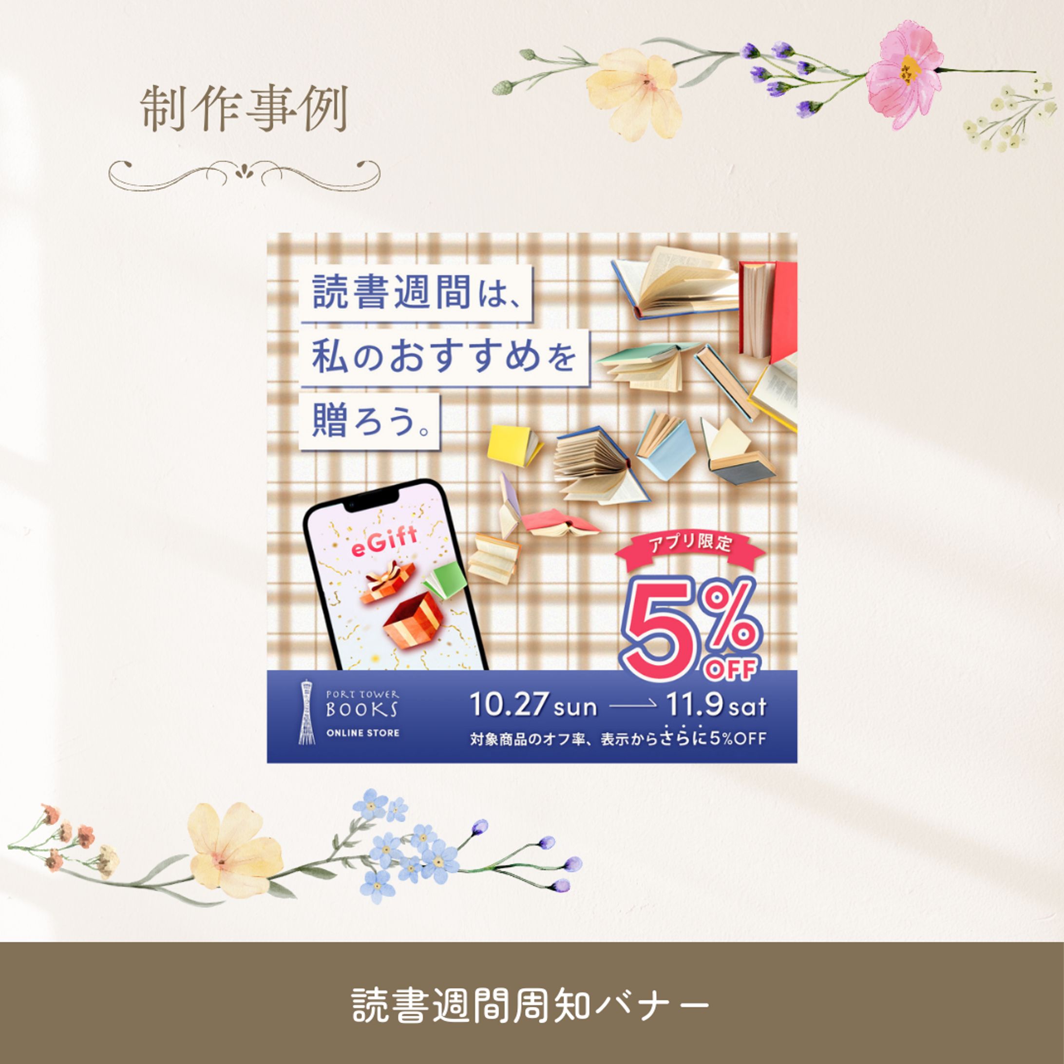 読書週間ギフトプロモーションバナー-1