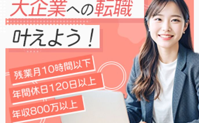 女性向け転職バナー