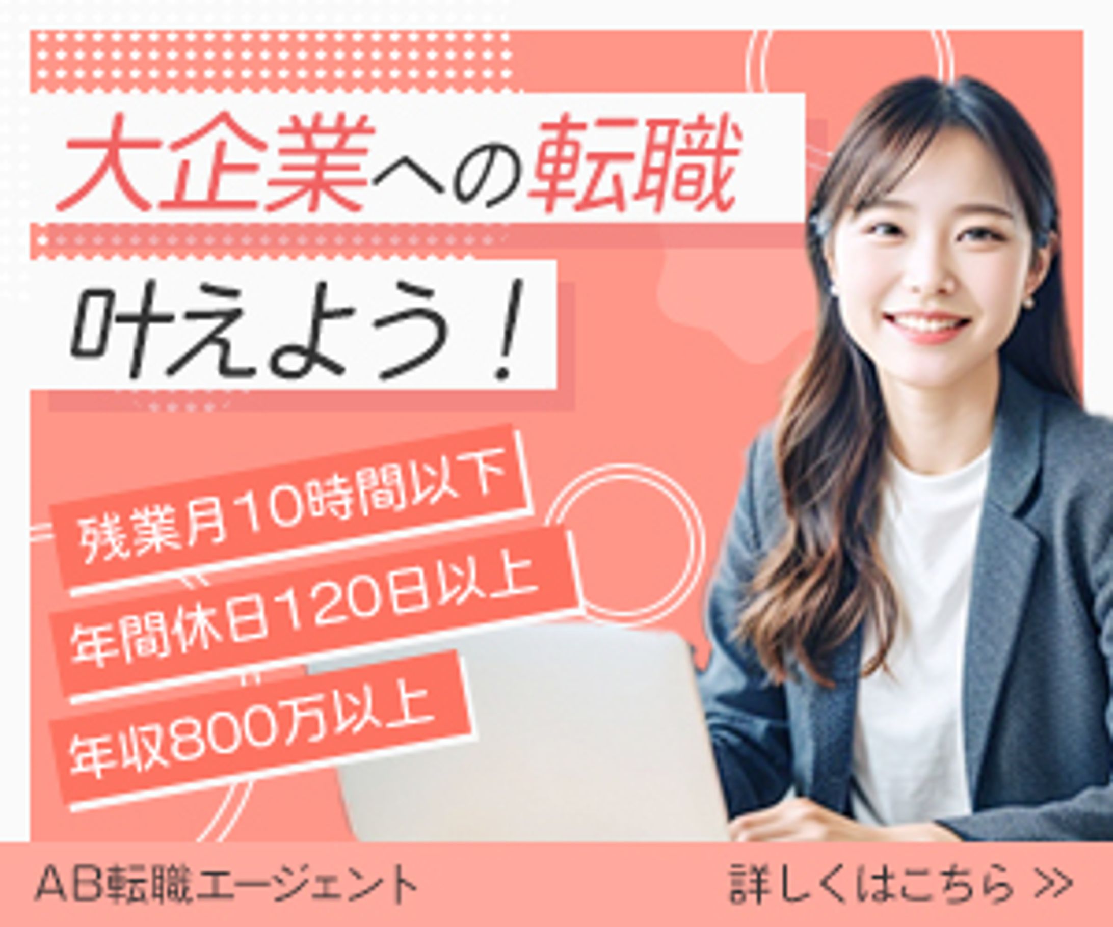 女性向け転職バナー-1