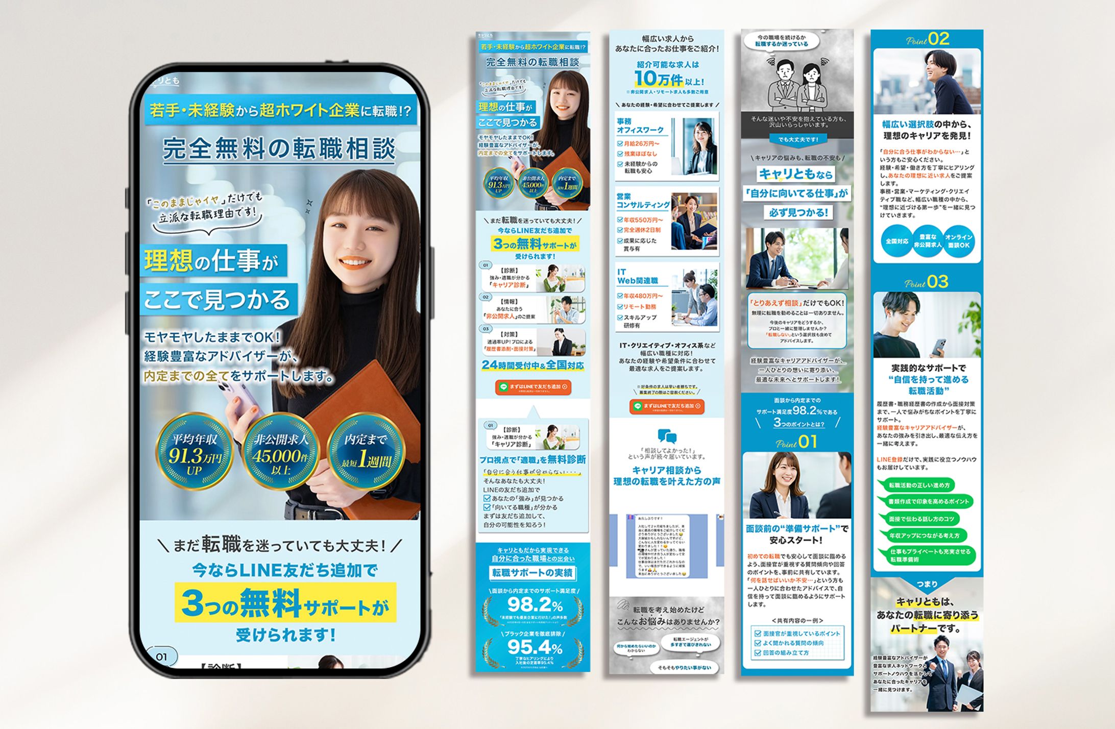 株式会社NEXT様LP　キャリともサービス-1