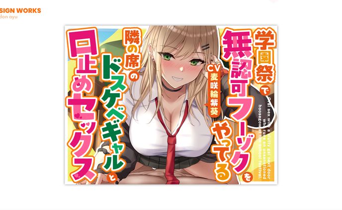 学園祭で無認可フーゾクをやってる隣の席のドスケベギャルと口止めセックス　全体デザイン