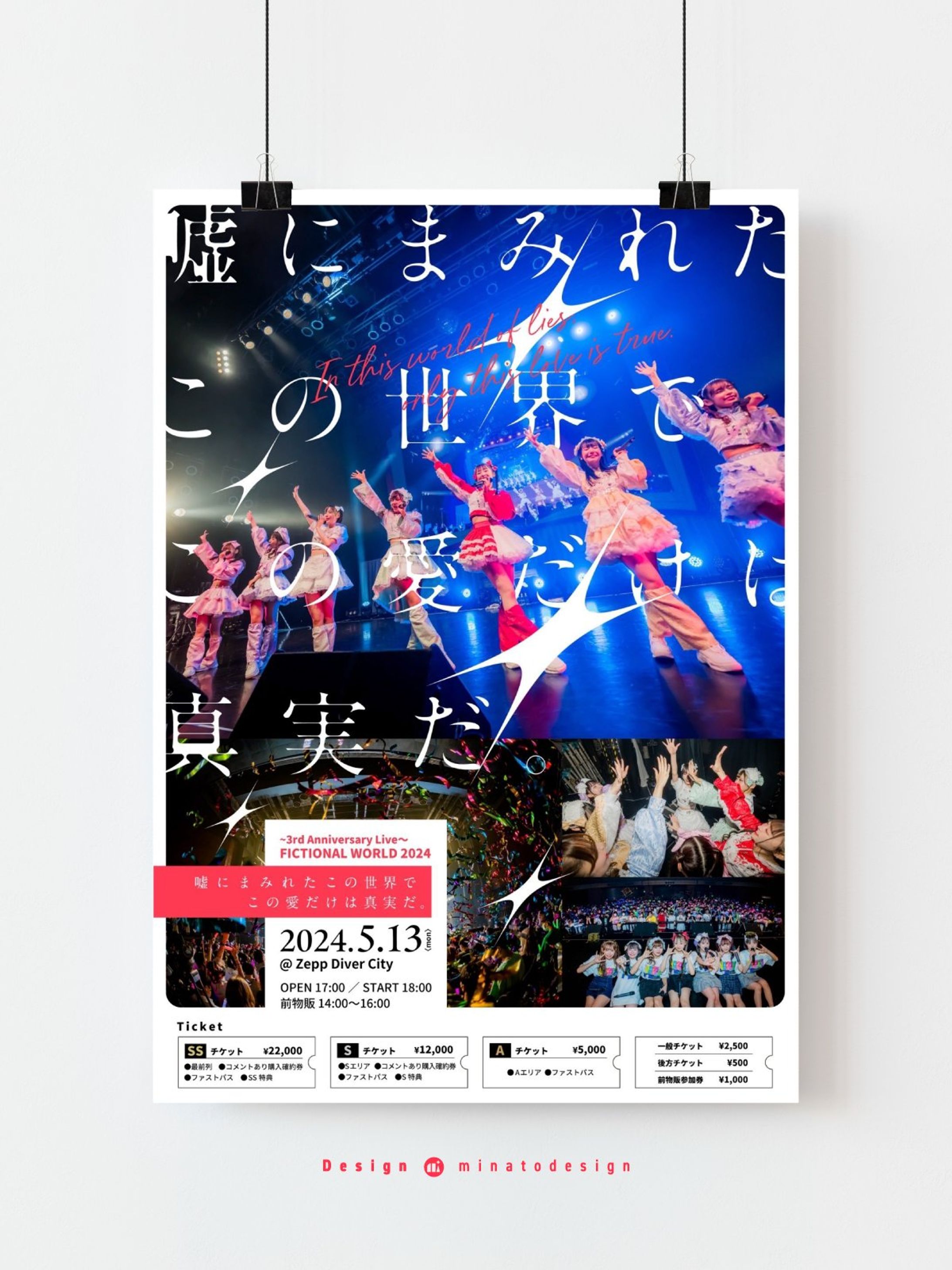 のんふぃく 3周年LIVE「FICTIONAL WORLD 2024」宣伝デザイン-1