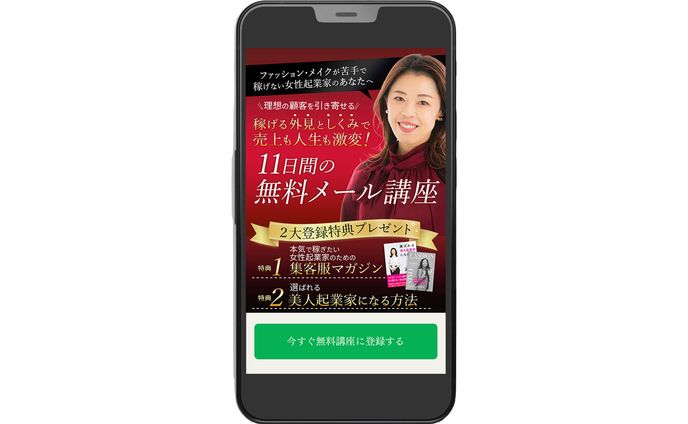 メルマガ登録を促すLPファーストビュー