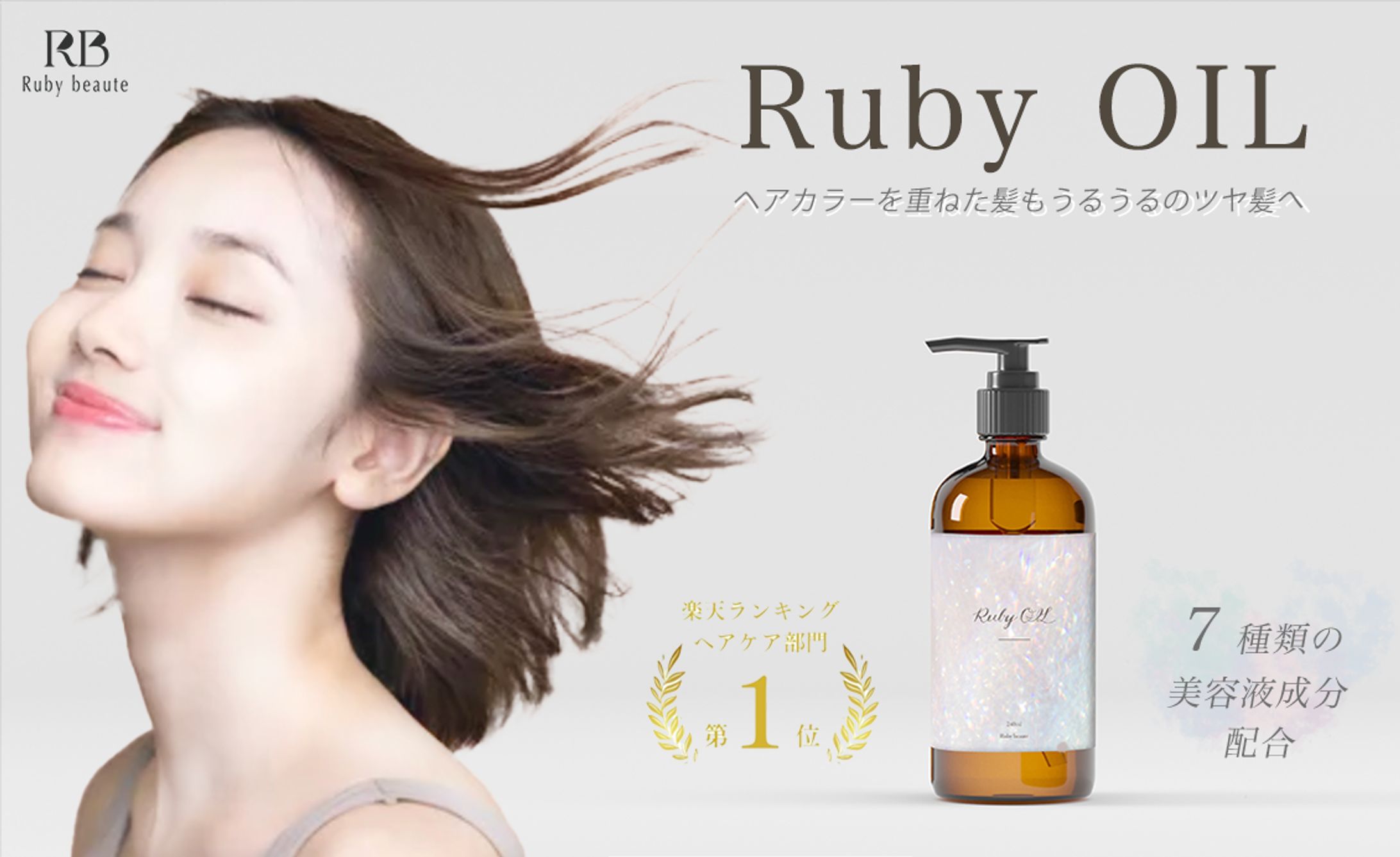 RubyOIL ＿banner＿20240408-1