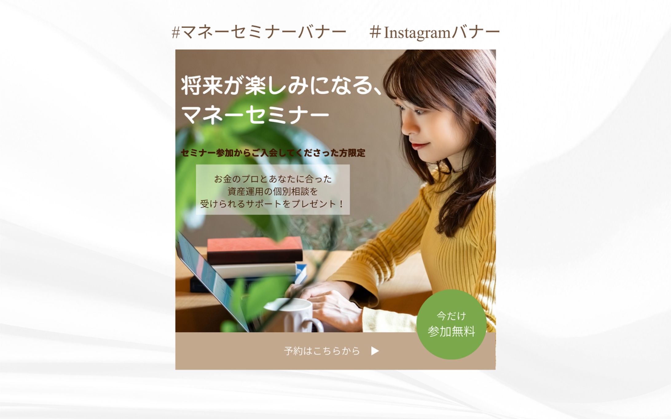 【バナー】マネーセミナー-1