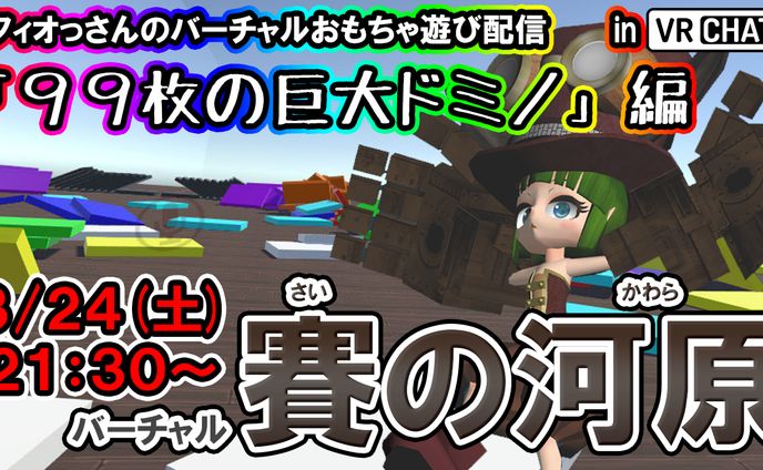 配信背景、イベント企画・運営