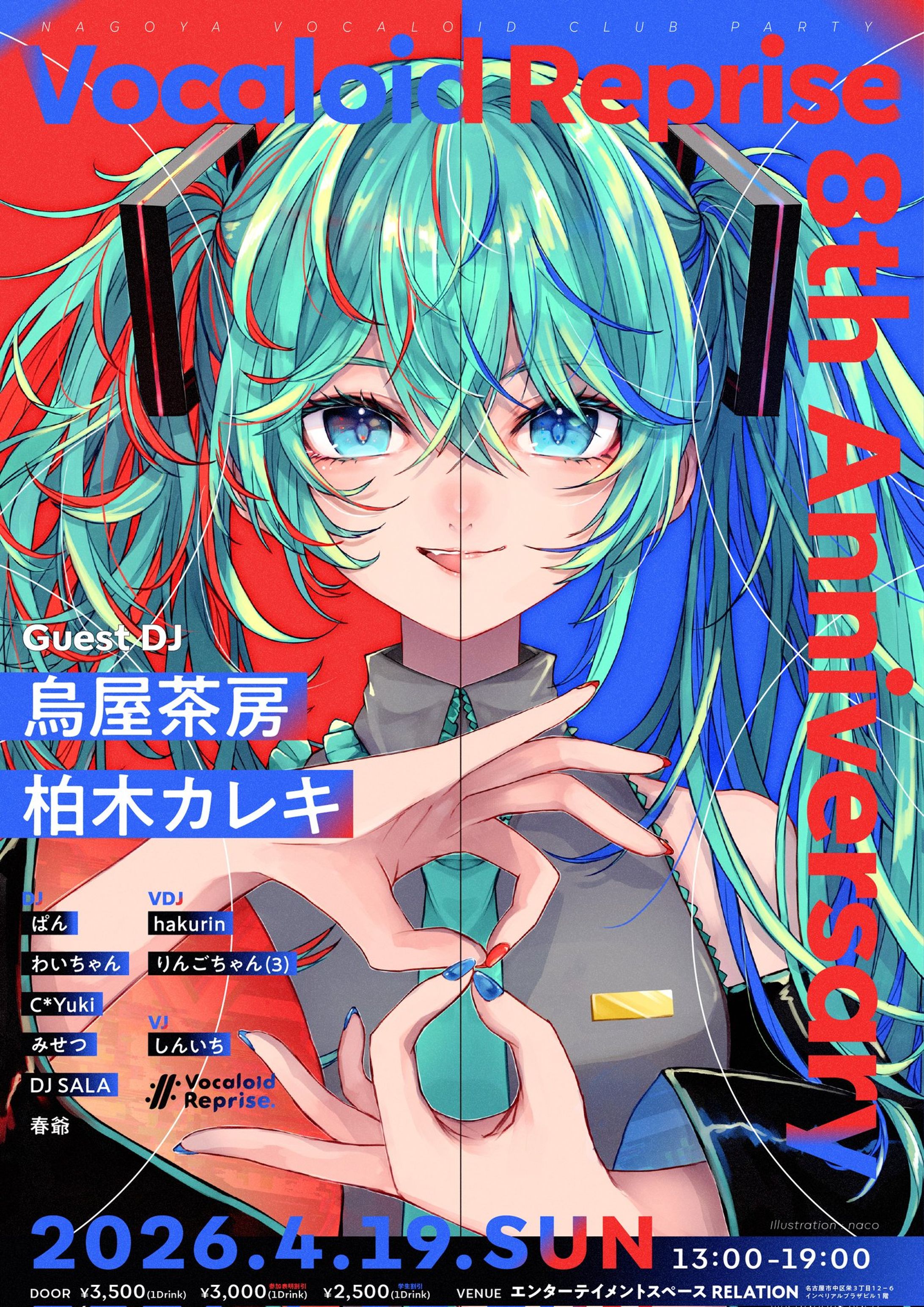 Vocaloid Reprise vol.26 8周年　フライヤーイラスト-1