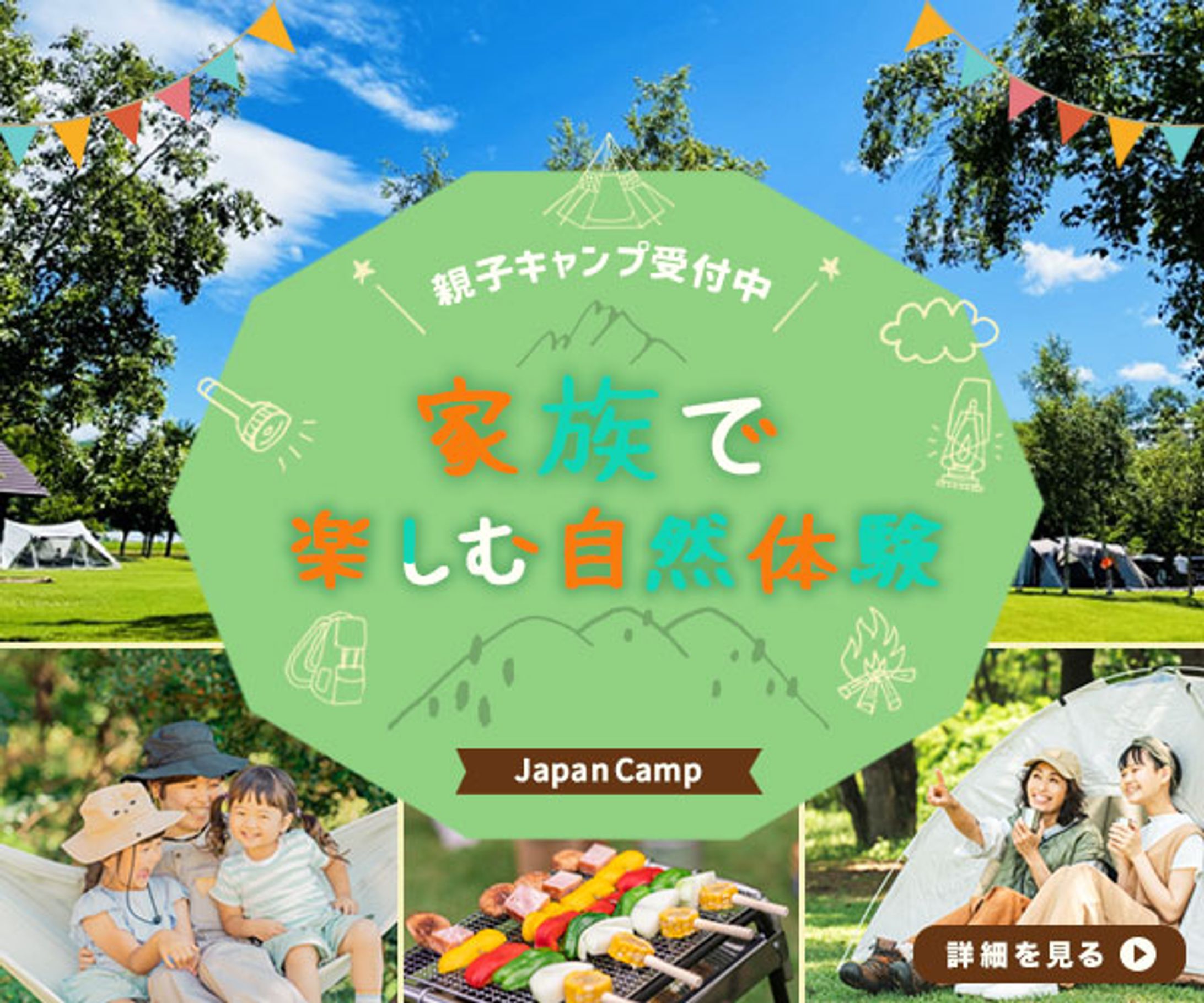 バナー：キャンプバナー-1